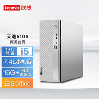 联想 Lenovo 天逸510S 2024商务办公台式机电脑主机(酷睿14代i5-14400 16G 1TB SSD win11)单主机