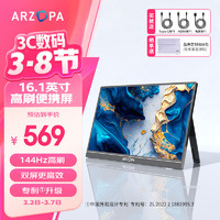 艾卓帕 ARZOPA G1C 16.1英寸 IPS 显示器（1920×1080、144Hz、HDR10）