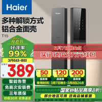 海尔 Haier T15 执手智能门锁