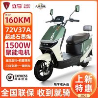 百亿补贴：立马电动车 H5电动摩托车家用高续航高速电瓶车72V32A长跑王电动二轮车