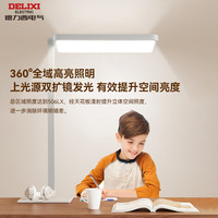 德力西全光谱落地台灯儿童阅读灯大路灯台灯护眼学习防近视