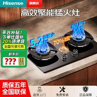 百亿补贴：海信 Hisense [新品}海信天然气家用嵌入式双灶铜火盖 5.2kW瞬燃70%高热效率