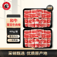 龍江和牛 LONGJIANG WAGYU 原切谷饲M5和牛雪花牛肉卷 400g