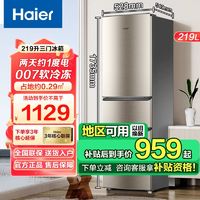 海尔 Haier BCD-218STPS 直冷三门冰箱 218L 炫金