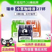 88VIP：瑞幸咖啡 冷萃咖啡液25ml*27袋