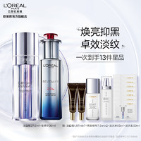 L'OREAL PARIS 欧莱雅注白瓶精华 臻白晶透淡斑双萃精华液 女神节礼物送女生  注白瓶+夜精华