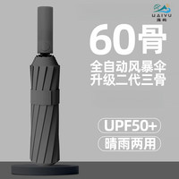 海屿全自动晴雨伞男女晴雨两用折叠伞遮阳伞黑胶太阳伞60骨TJ 星空黑