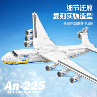 JIE－STAR 杰星 JJ9093 安-225大型运输机 1:135