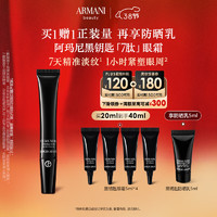 移动端、京东百亿补贴：EMPORIO ARMANI 黑钥匙7肽眼霜20ml 淡纹提拉紧致眼周胜肽护肤品 礼盒生日礼物女