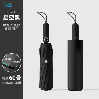 海屿 60骨加粗加固 折叠款全自动晴雨两用伞