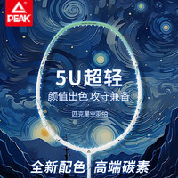 匹克 星空 全碳素羽毛球拍 100152260725 单拍 新款