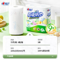 心相印 厨房用纸 2层75节*8卷 整箱销售