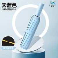 海屿 8骨双龙骨 全自动晴雨两用雨伞 天蓝色