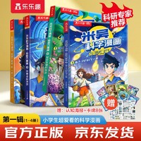 米吴科学漫画·奇妙万象篇（套装4册）小学生超爱看的科学漫画6-12岁