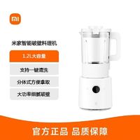 百亿补贴：小米 Xiaomi 米家智能破壁料理机家用全自动加热小型榨汁机豆浆机