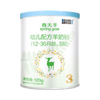 蓝河店春天羊配方羊奶粉婴儿3段120g试用