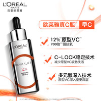 巴黎欧莱雅 L'OREAL PARIS欧莱雅（L'OREAL）真C瓶精华液复颜精纯维C紧致补水保湿VC提亮面部精华试用装小样 真C瓶精华15ml