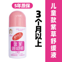 米卡米力 MIKAMILY 舒缓膏婴儿 50ml 两支装