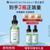 SKINCEUTICALS 修丽可 色修精华 30ml+15ml*2瓶