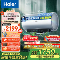 海尔 Haier 60升电热水器 小蓝瓶净水洗  3300W变频节能速热 家用储水式