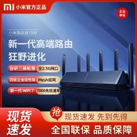 百亿补贴：小米 Xiaomi 路由器BE7000高通4核2.5G四网口家用双频无线wifi7疾速穿墙王