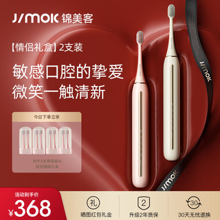 锦美客 JIMOK 电动牙刷2支一对情侣套装礼盒礼物送礼成人男女软毛