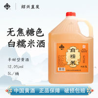 越杭绍兴 黄酒 白糯米酒 5L 半甜型 无添加 纯粮酿造 花雕酒