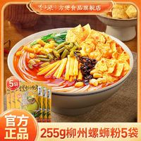 百亿补贴：李子柒 螺蛳粉 255g*5袋 广西特产米线 方便速食