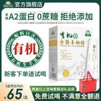 百亿补贴：御宝 YB 全脂有机羊奶粉400g儿童学生中老年纯羊奶粉山羊高钙正品官方