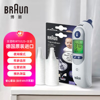 BRAUN 博朗 耳温枪IRT6525+耳套省心套装 德国精准儿童耳温计