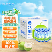 耶气满满 YeQiManMan 耶气满满 椰子水300ml*12瓶