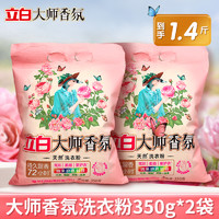 立白 大师香氛洗衣粉 天然香味持久 700g