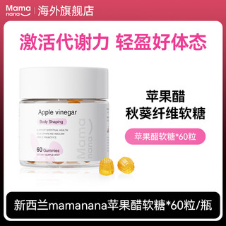 Mama&nana Mamanana女性保健品软糖生物素元气糖