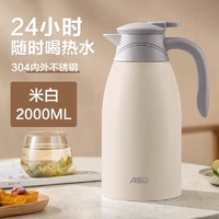 爱仕达 RWS20P4WG-I/GR组合 304不锈钢保温壶 2L 米白色