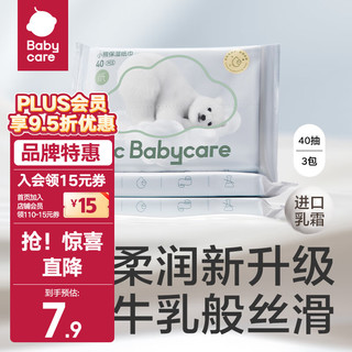 babycare 熊柔巾柔婴儿云柔巾纸巾新生儿宝宝保湿柔纸巾 乳霜抽纸巾  3层 40抽*3包