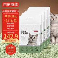 京东京造 绿茶味豆腐猫砂 2.6kgX8包