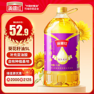 移动端、京东百亿补贴：满疆红 食用油 葵花籽油5L 一级物理压榨 甄选品质 营养丰富