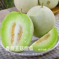 正宗玉菇甜瓜9斤新鲜水果当季蜜瓜香瓜整箱冰淇淋脆甜密瓜包邮9