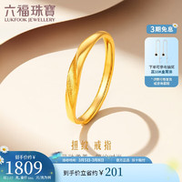 LUKFOOK JEWELLERY 六福珠宝 足金扭纹黄金戒指 2.07克 F96TBGR0006