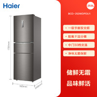 海尔 Haier BCD-253WDPDU1 风冷三门冰箱 253L