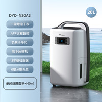 德业 DYD-N20A3 除湿机 20L/D