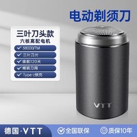 智慧健康科技 VTT 剃须刀男士电动德国VTT官方正品全身水洗迷你旅行新款便携刮胡刀