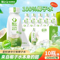 罗伯克 Robek 罗伯克 椰子水 轻上100%椰子水220ml*10瓶