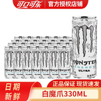 可口可乐 Coca-Cola 魔爪 Monster能量型维生素饮料运动饮料 白魔爪24罐(无糖)