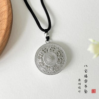 陌阡雪 999足银八宝罗盘吊坠银项链男女福字转运古法镂空莲花挂坠 八宝福字（约6克）
