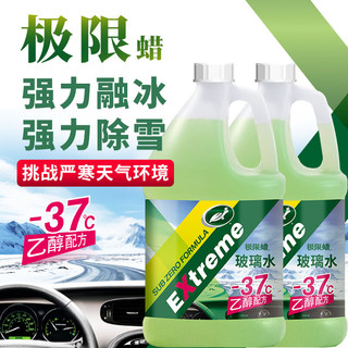 龟牌 极限防冻汽车玻璃水 2L*2瓶 -37°