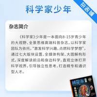   好奇号/万物/商界少年/问天少年/博物/科学家少年/意林2022年第5/16/17/18期4本打包任选 中小课外阅读 少儿阅读 科普百科 文学文摘素材积累杂志铺 科学家少年2025
