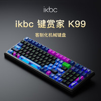 ikbc K99 至尊版程序世界无线机械键盘