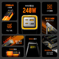 莎柏蜜 SOME BY MI 奥海 星舰能量舱 240W充电宝 27600mAh