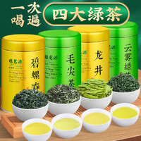 移动端、京东百亿补贴：福茗源 绿茶 一级 500g 龙井125g*1 碧螺春125g*1 毛尖125g*1 云雾绿茶125g*1